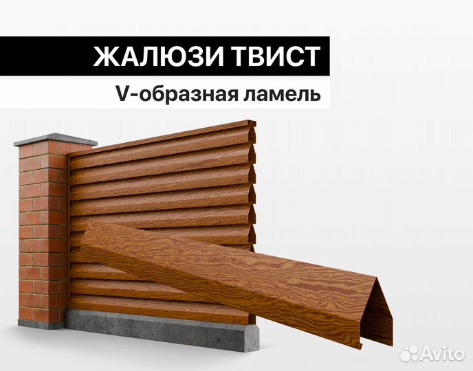 Жалюзийный забор (жалюзи Твист), под дерево