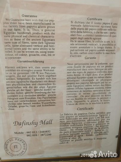 Папирусная картина в бамбуковой рамке