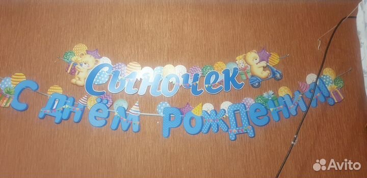 Растяжка (гирлянда ) с днем рождения сыночек