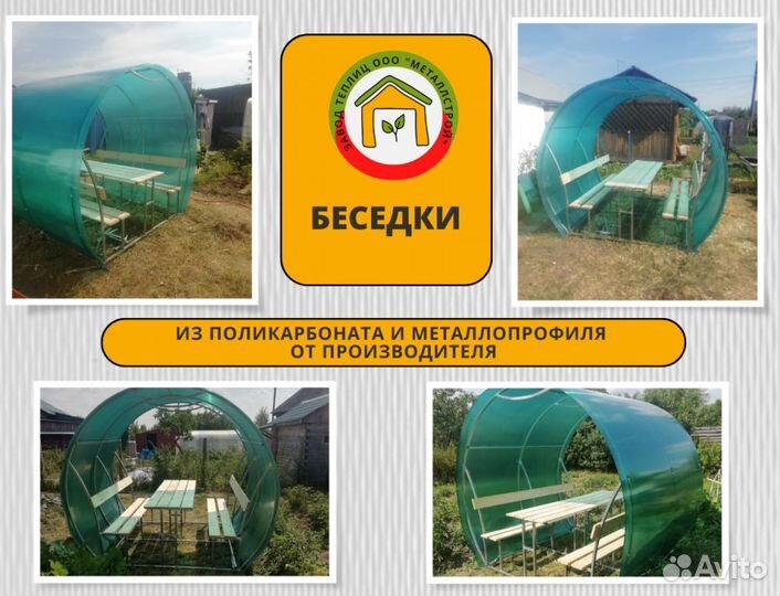 Беседка из поликарбоната