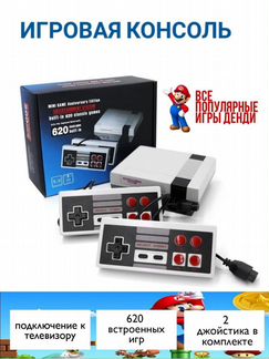 Игровая приставки Денди 620 игр