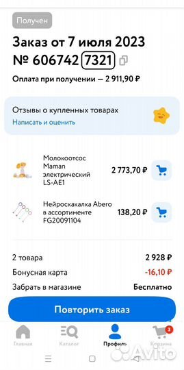 Молокоотсос электрический maman