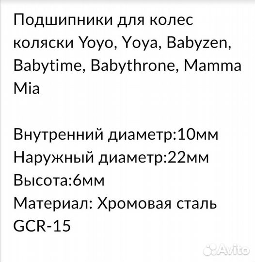 Подшипники на коляску Yoya