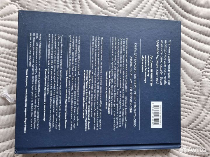 Книга Прессуйтело Наташа Давыдова