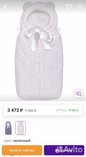 Конверт кокон теплый на выписку новорожденного