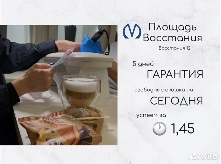 Маникюр + гель-лак м. пл. Восстания