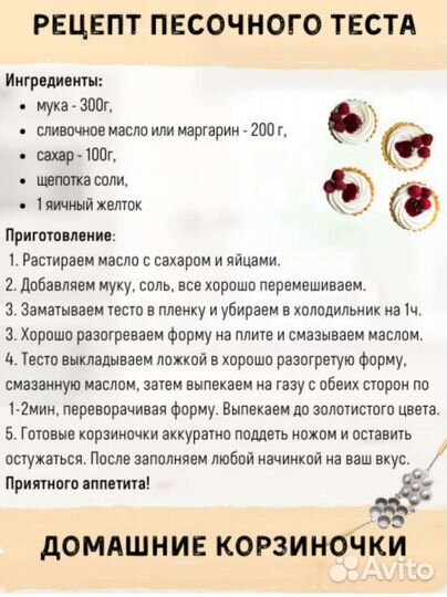 Тарталетница