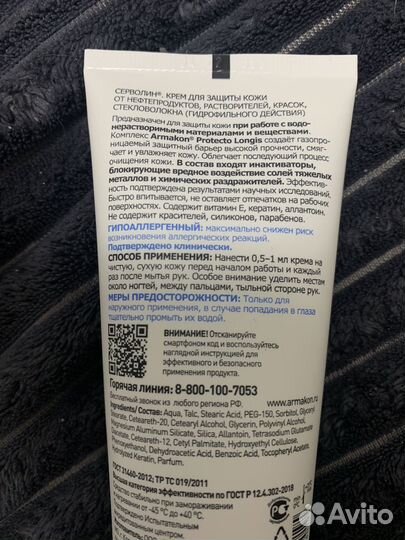 Крем для защиты кожи армакон