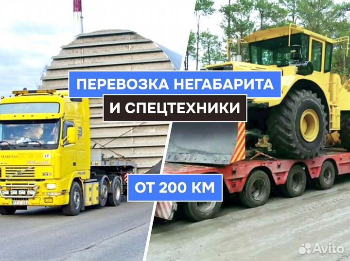 Грузоперевозки крупногабаритных грузов