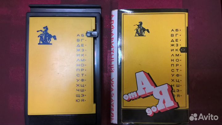 Записная книжка Алфавитный указатель от А до Я Зав