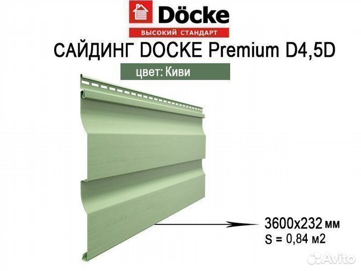 Сайдинг Docke Premium D4.5D 3.6м