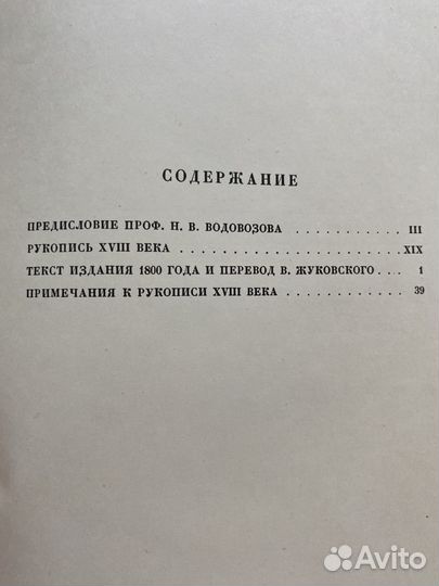 Слово о полку игореве 1954 гослитиздат