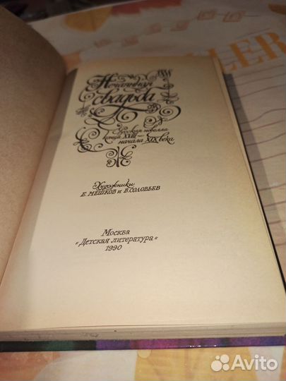 Нечаянная свадьба. Детская литература. Новелла