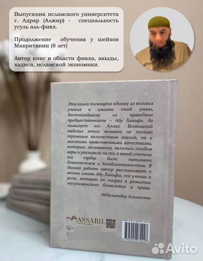 Книга Имам Абу Ханифа