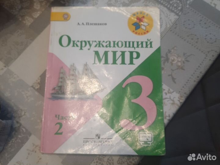 Окружающий мир 3 класс 2 часть 2016