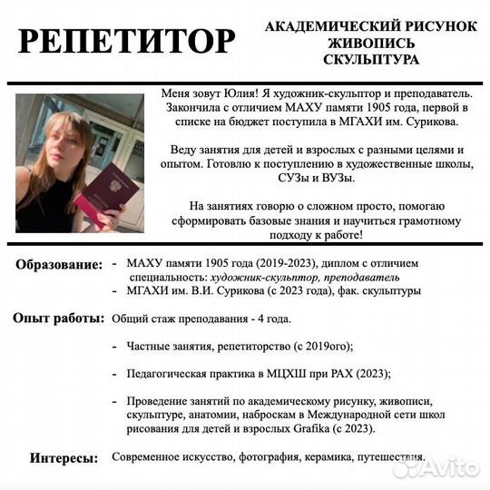 Репетитор по академическому рисунку, живописи