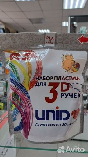 Пластик PLA-20 (по 10м. 20 цветов)