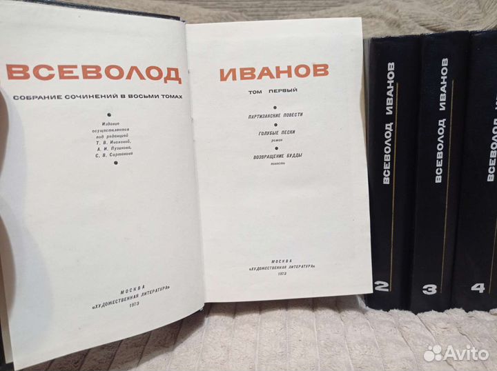 Собрание сочинений Всеволод Иванов 8 томов