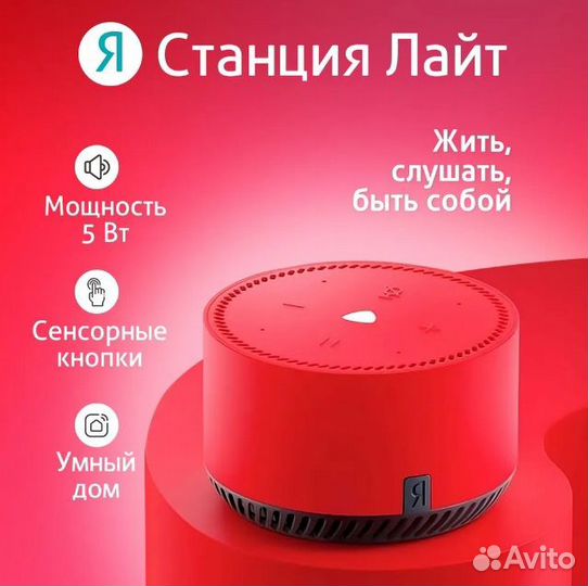 Яндекс-станция-лайт-красная