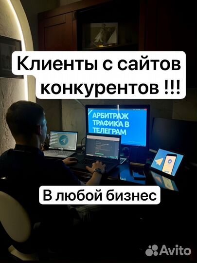 Клиенты с сайтов конкурентов