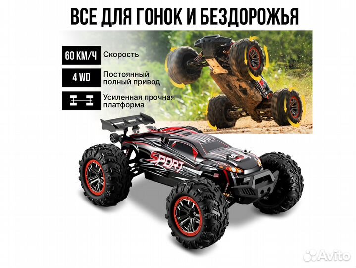 Машина на пульте управления X03A, 1:10, 60км/ч,4WD