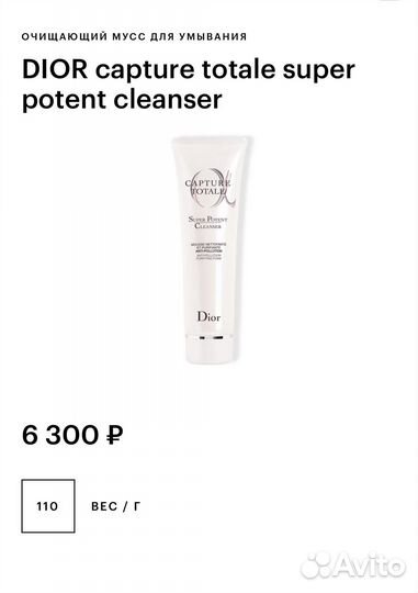 Очищающий мусс Dior