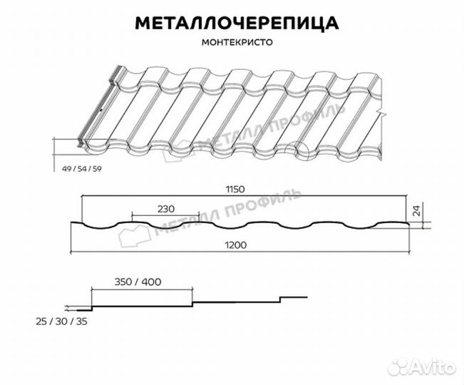 Металлочерепица Монтекристо-X NormanMP пэ-01-6005