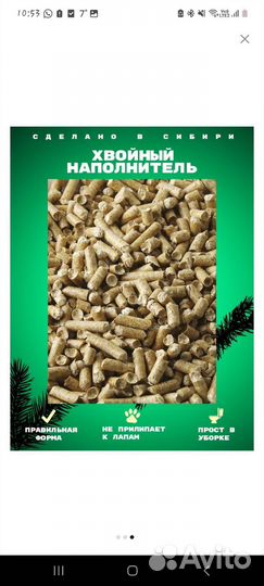 Наполнитель для кошачьего туалета древесный хвойны
