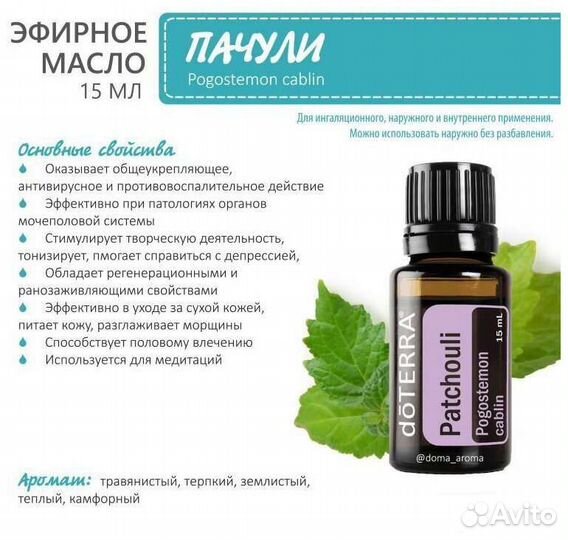 Эфирные масла doterra Пачули Дотерра