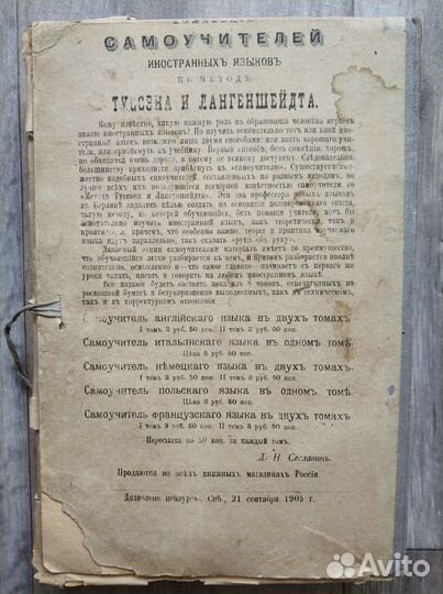 Самоучитель французского языка, 1905 год