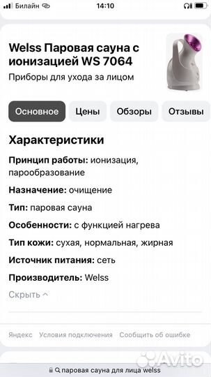 Паровая сауна для лица с ионизацией