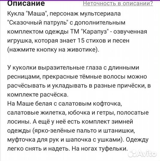 Кукла Маша из сказочного патруля