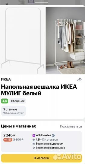 Вешалка напольная IKEA мулиг