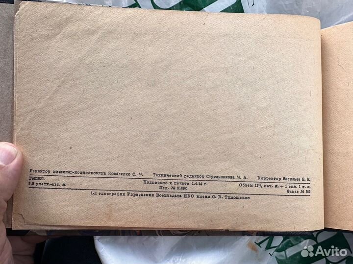 М. Владимиров Самолеты Германии 1944