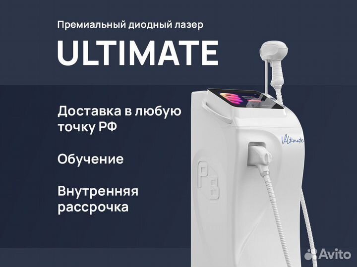 Диодный лазер Ultimate LDU-1012
