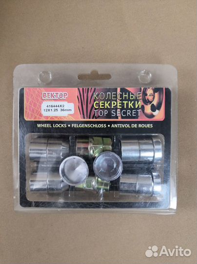 Автомобильные колесные секретки 12х1.25 36 мм
