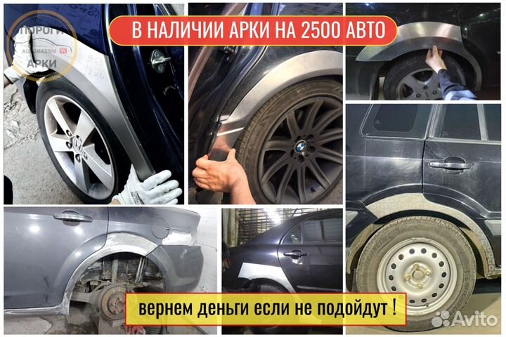 Арки ремонтные Hyundai Santa Fe 1 и др