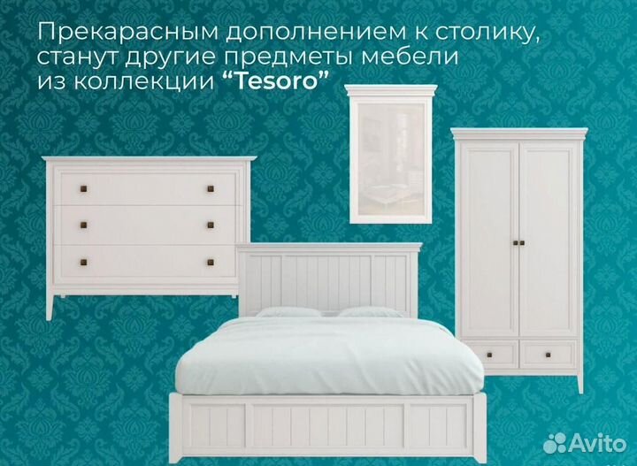 Журнальный столик