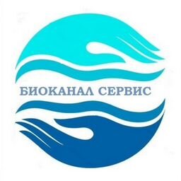 БИОКАНАЛ СЕРВИС