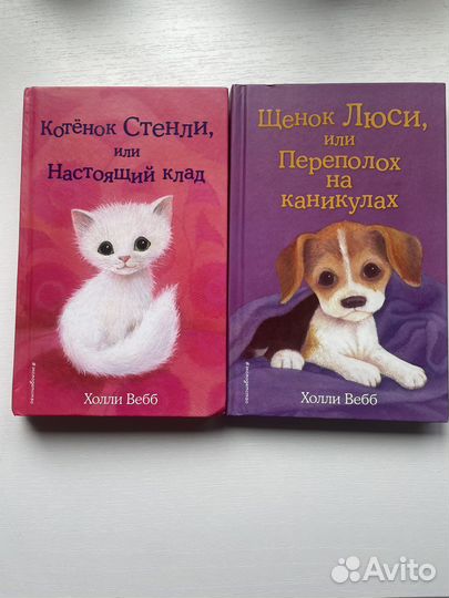 Книжки для детей Холли Вебб