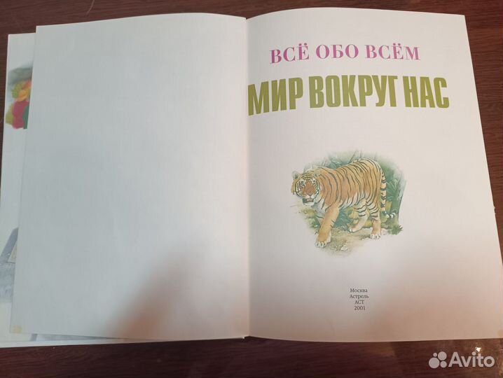 Книга из серии всё обо всём Мир вокруг нас