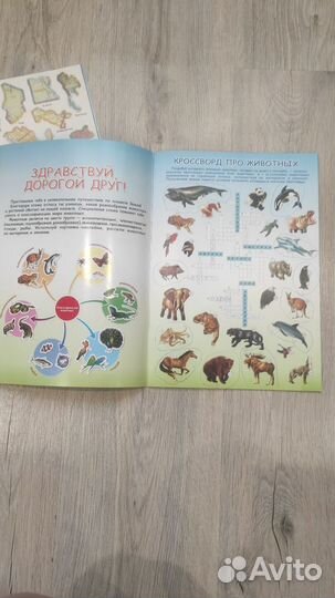 Атлас мира с наклейками