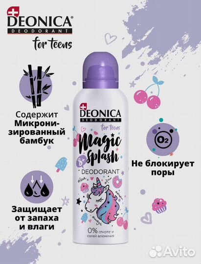 Дезодорант для подростков