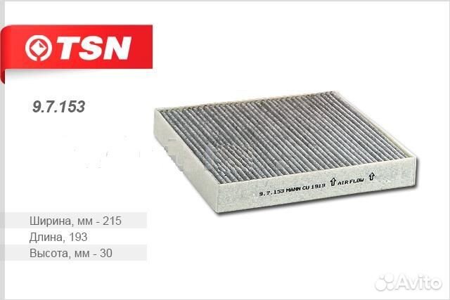 Фильтр салона угольный Toyota