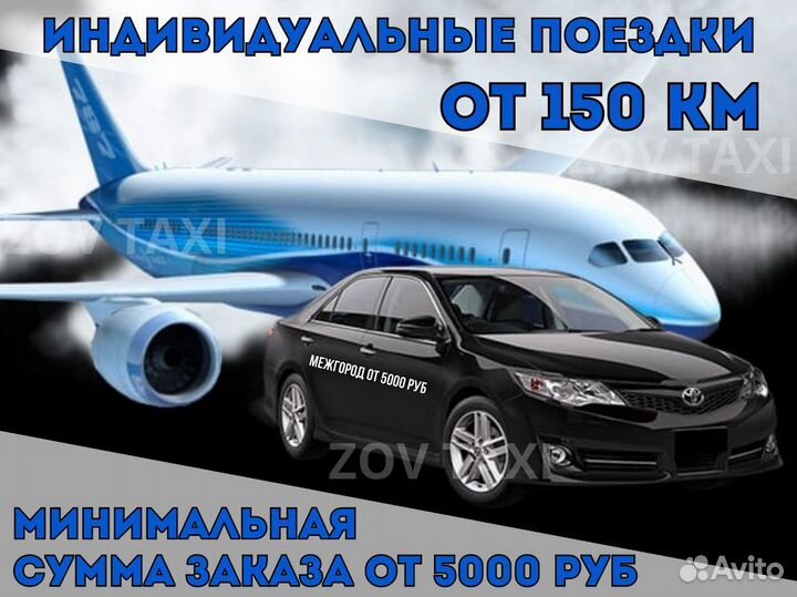 Междугороднее такси /трансфер /межгород