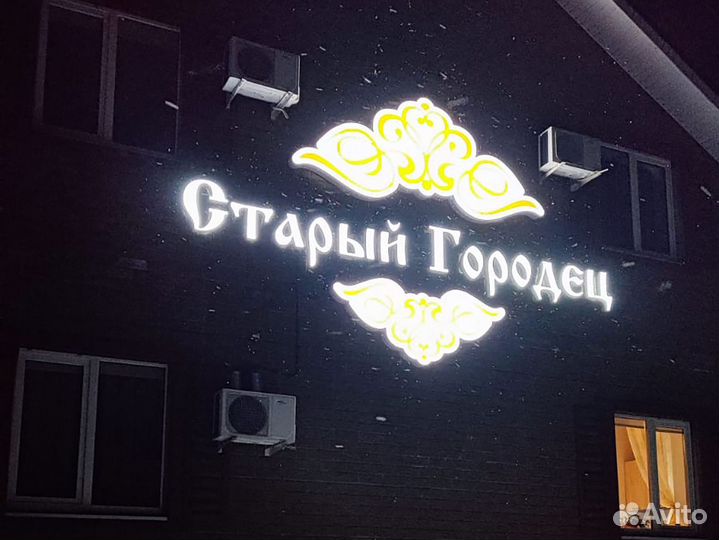 Изготовление световых вывесок / Наружная реклама