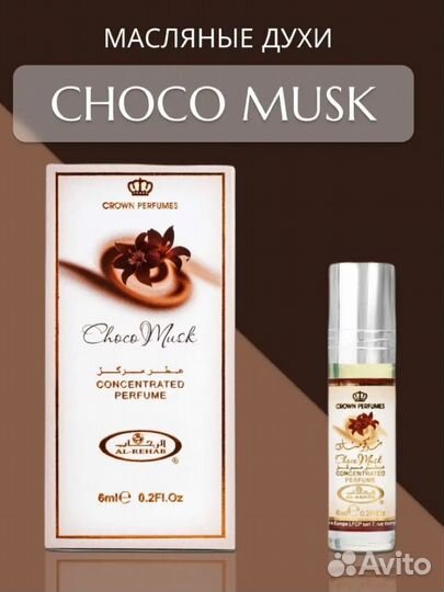 Масляные духи