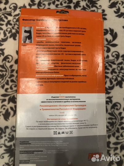 Бандаж тазобедренного сустава