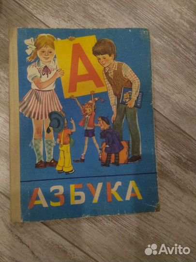 Азбука СССР