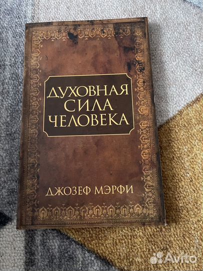 Джозеф Мэрфи